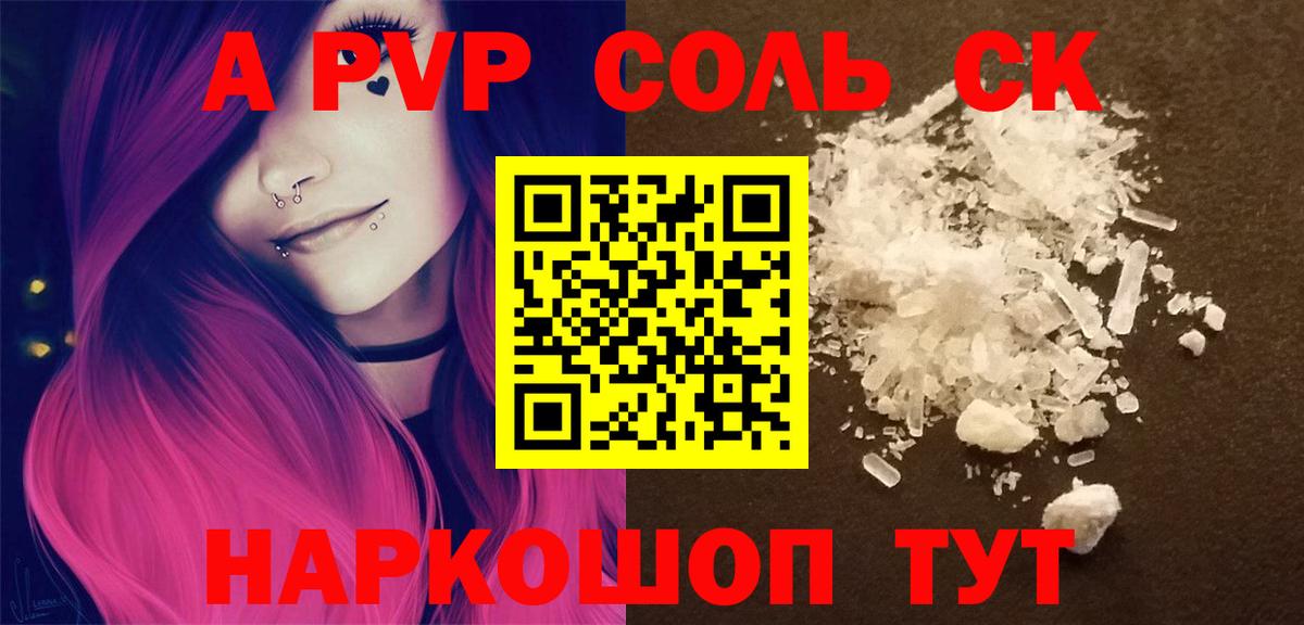 сколько стоит  Вход с VPN  A PVP кристаллы  Хасавюрт  APVP СК КРИС 