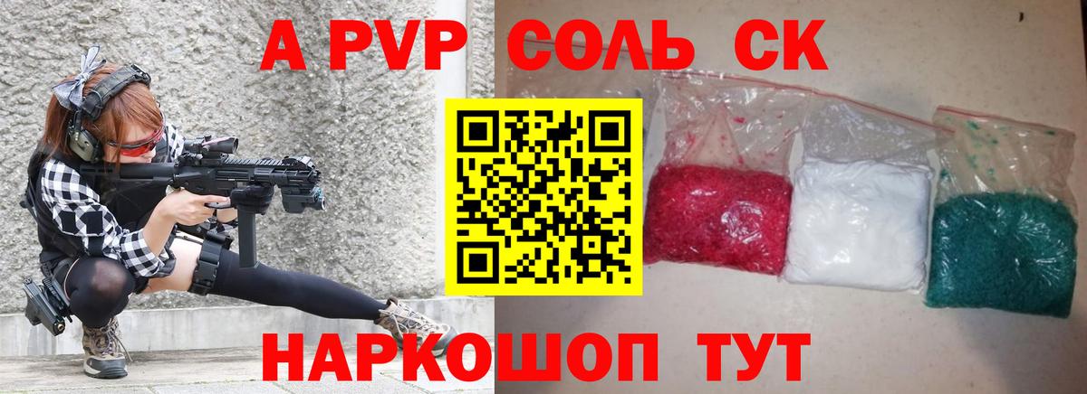A PVP Соль Хасавюрт