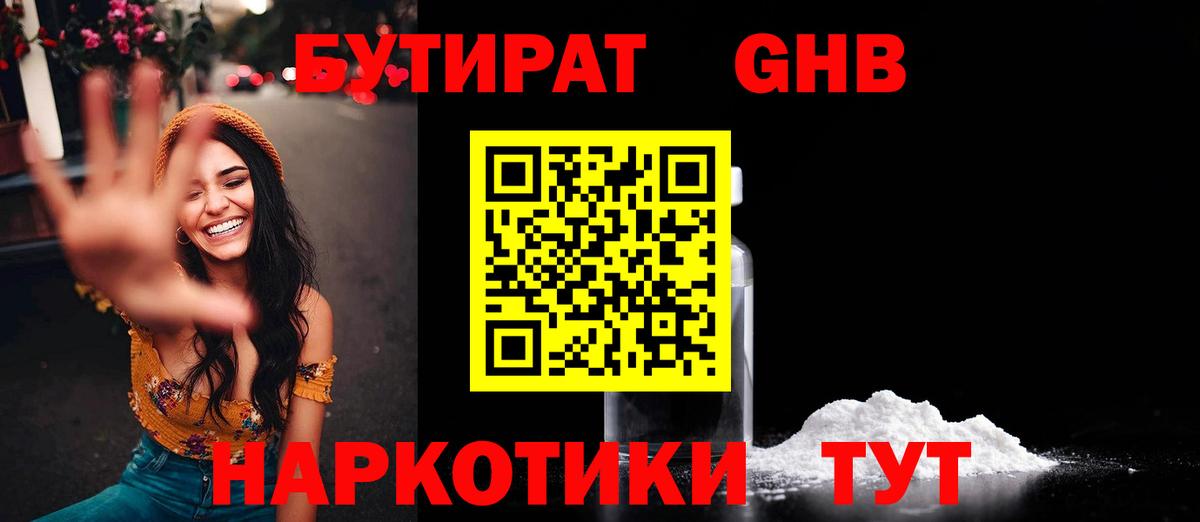 БУТИРАТ  Вход с VPN  Хасавюрт  Бутират вода 