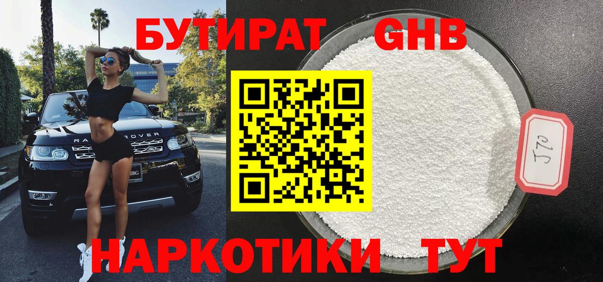 БУТИРАТ Butirat Хасавюрт