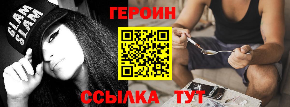 ГЕРОИН белый Хасавюрт